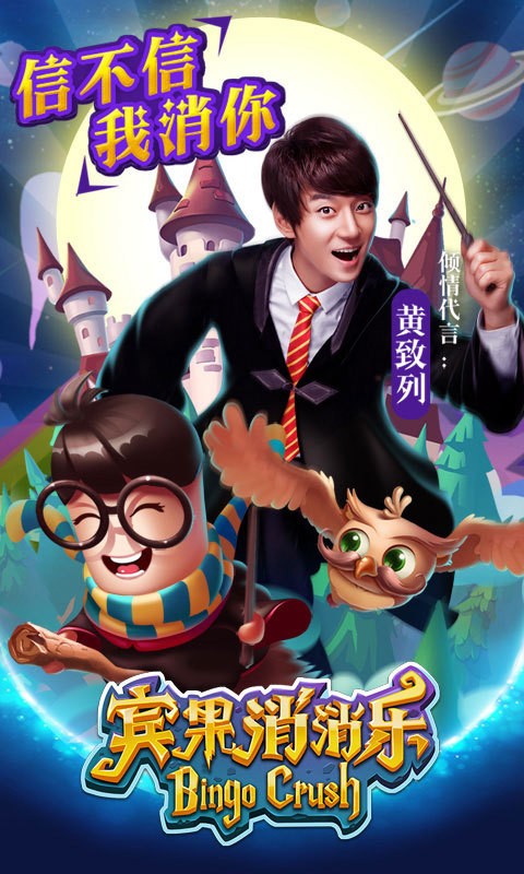 宾果消消乐无限钻石版截图5