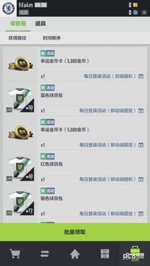 足球在线4最新版截图3