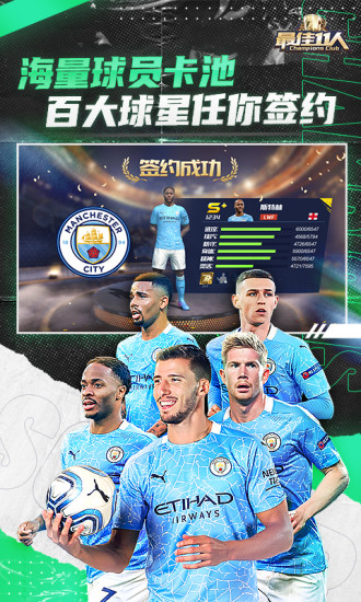 最佳11人九游版截图5