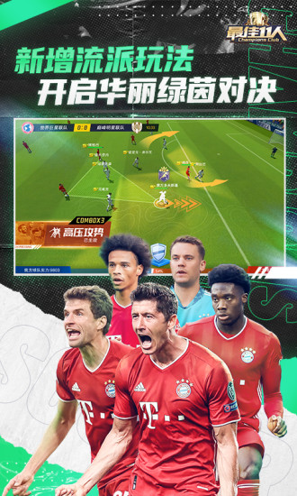 最佳11人九游版截图4