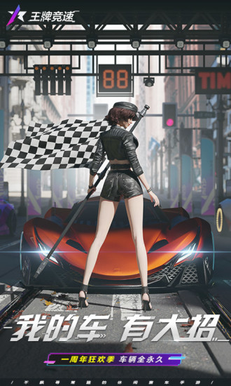 王牌竞速内购无限资源版