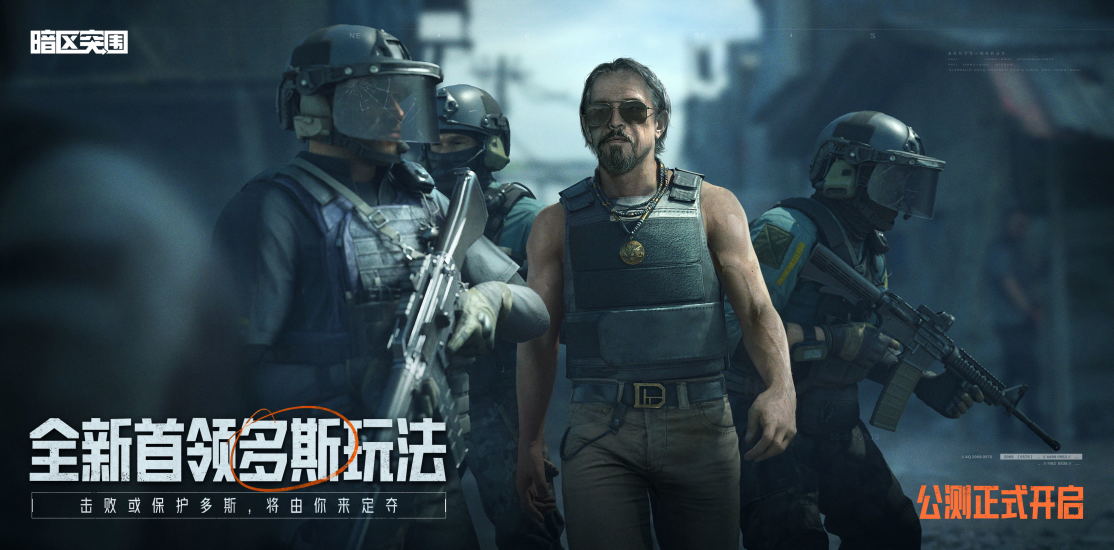 暗区突围官方最新版截图5