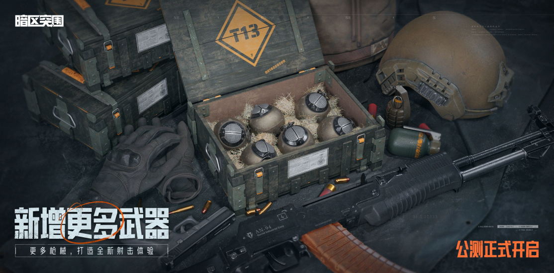 暗区突围官方最新版截图2