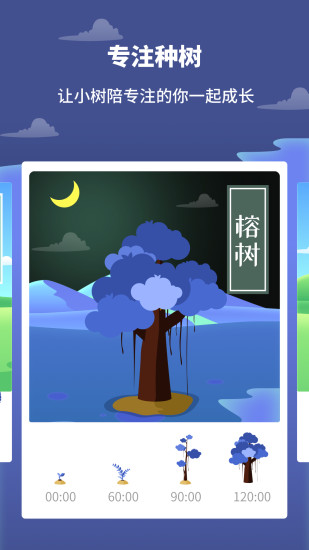 专注植树app下载截图2