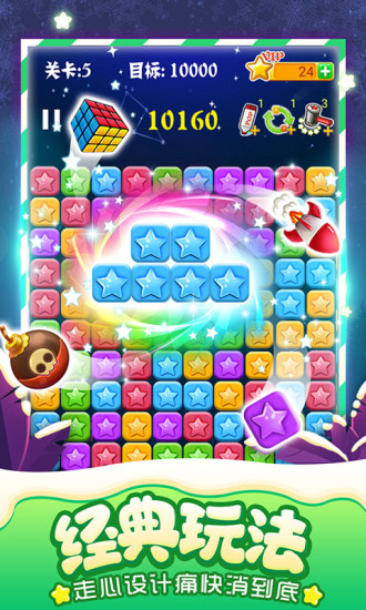 消灭星星全新版游戏下载免费版截图3