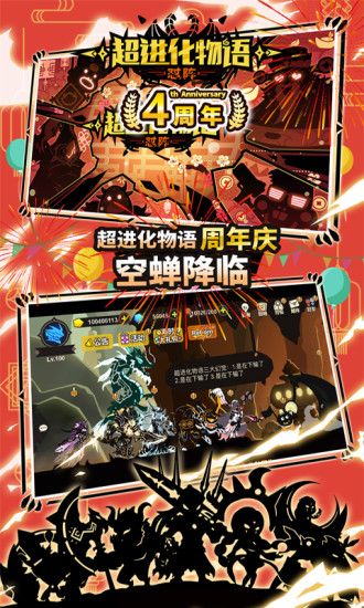 超进化物语苹果版