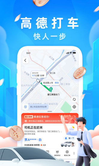 高德地图手机app截图1