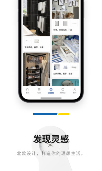 ikea宜家家居app