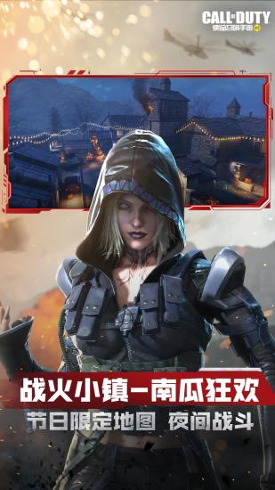 使命召唤腾讯版截图4