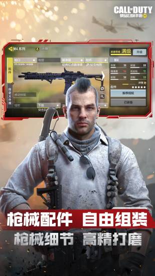 使命召唤腾讯版截图5