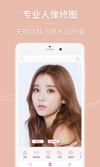 美人相机安卓版截图4