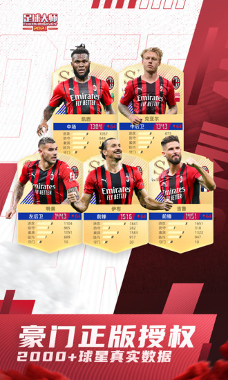 足球大师黄金一代无限钻石版
