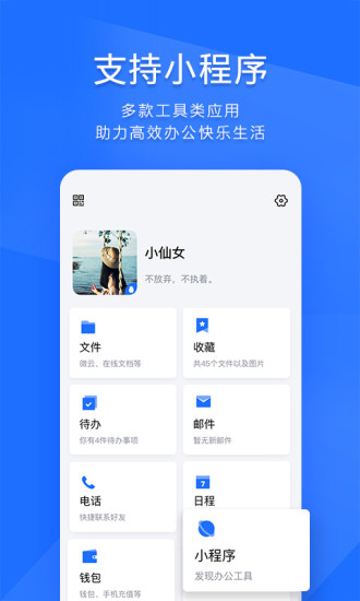 tim-qq办公简洁版截图2