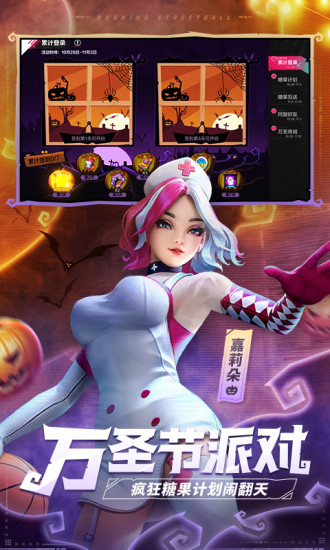 热血街篮破解版下载