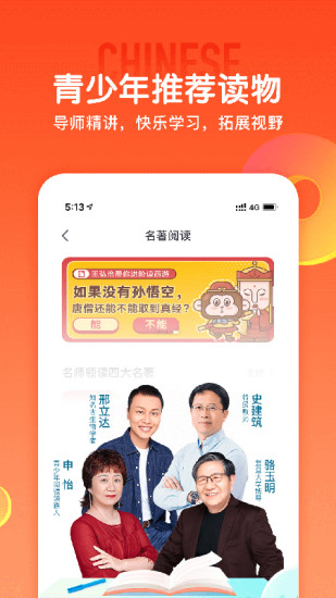 少年得到app