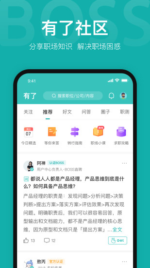 boss直聘app手机版下载截图5