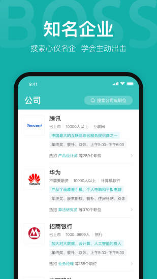 boss直聘手机版2021下载截图3