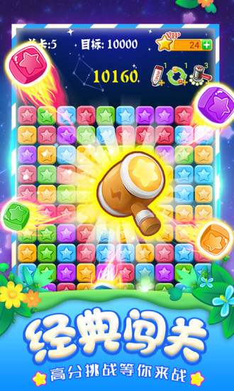 消灭星星全新版2021下载截图2