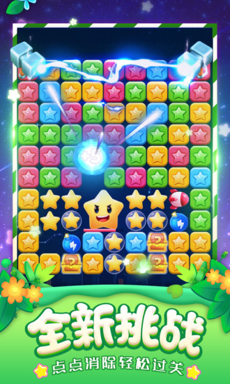 消灭星星全新版2021下载截图3