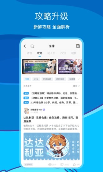 米游社苹果版截图2