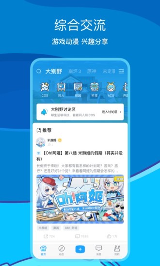 米游社免费版截图1