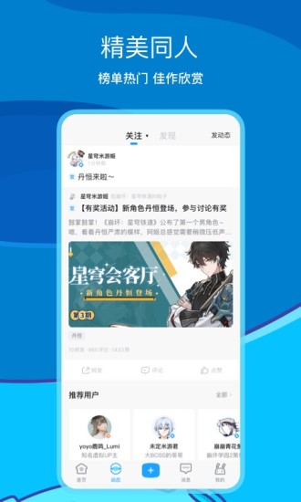 米游社免费版截图4