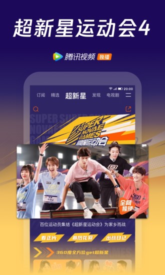 腾讯视频解锁版截图4