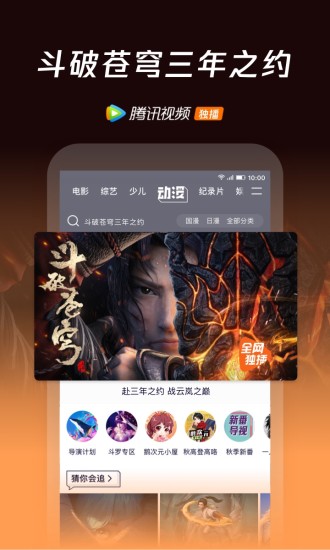 腾讯视频解锁版截图2
