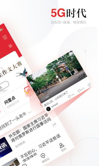 齐鲁壹点app截图4