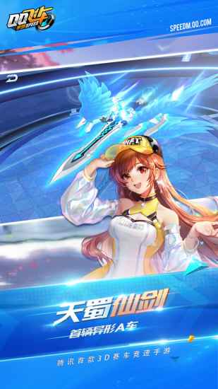 qq飞车内购解锁版下载截图4