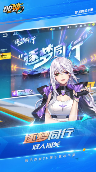 qq飞车手游无限道具版下载截图2