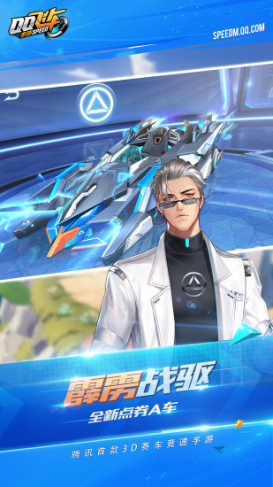 qq飞车手游无限道具版下载截图5