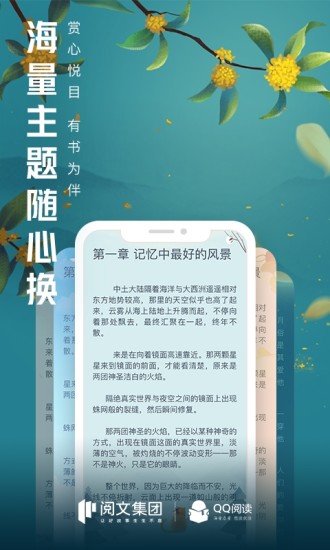 qq阅读永久解锁版下载截图4