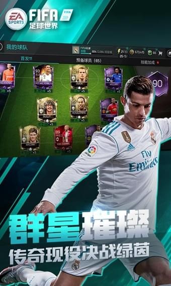 fifa足球世界无限钻石解锁版截图3