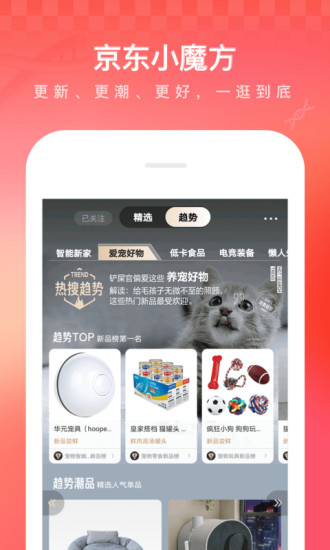 京东ios版截图2