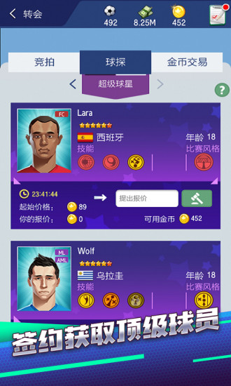 梦幻冠军足球2021最新版