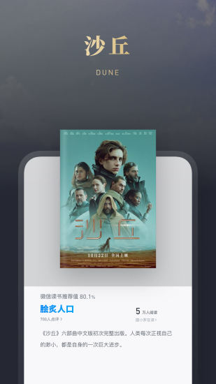 微信读书安卓版截图2