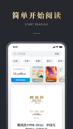 微信读书ios版截图3