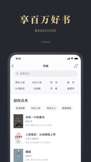 微信读书ios版截图5