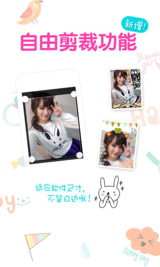 美图贴贴软件