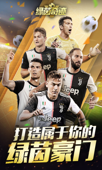 绿茵奇迹手游下载