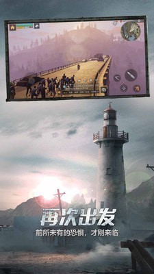 明日之后内购解锁版截图5