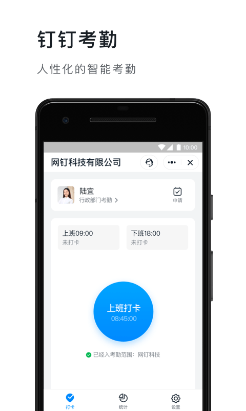 钉钉app截图3