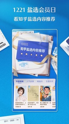 知乎ios最新版截图4