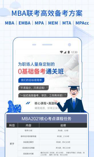 mba智库app下载