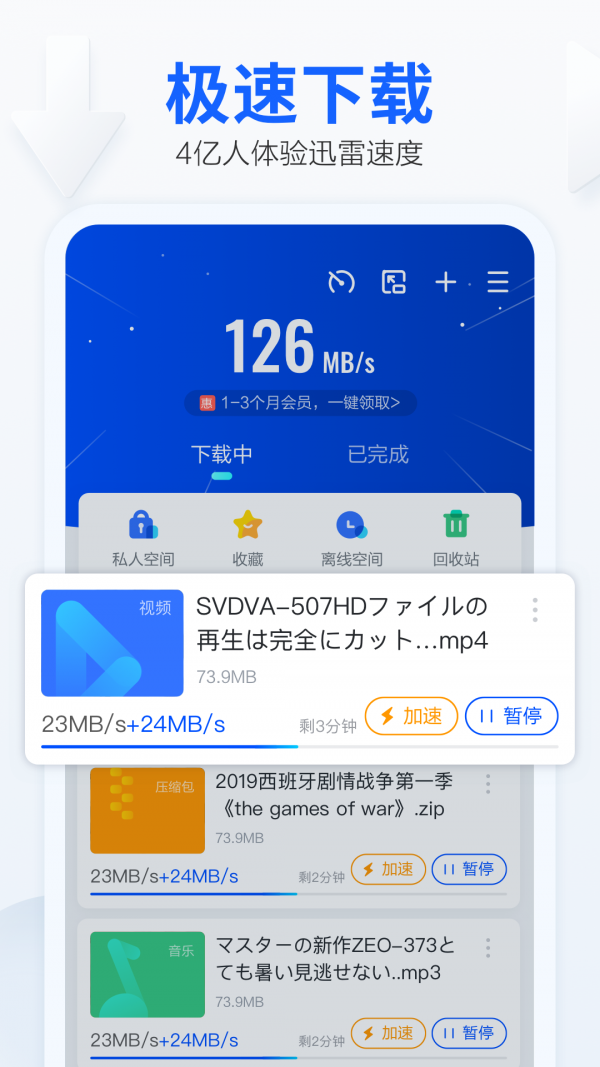 手机迅雷2021最新版截图1