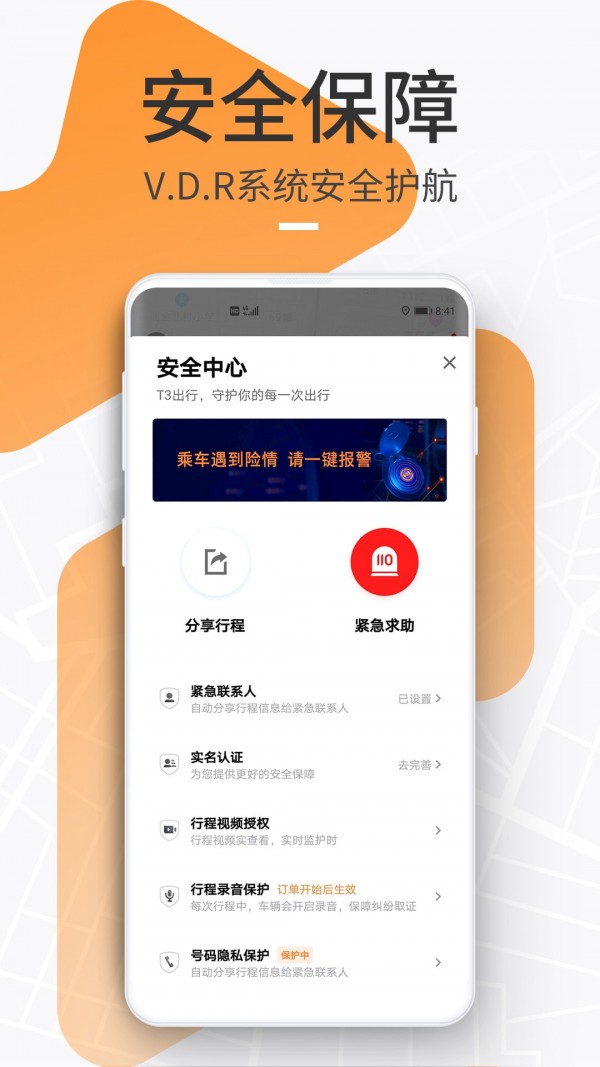 t3出行最新版截图4