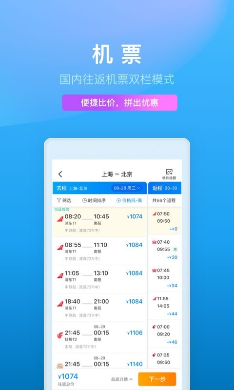 携程旅行ios版截图3