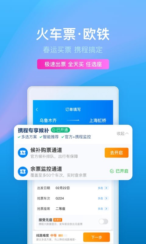 携程旅行ios版截图2