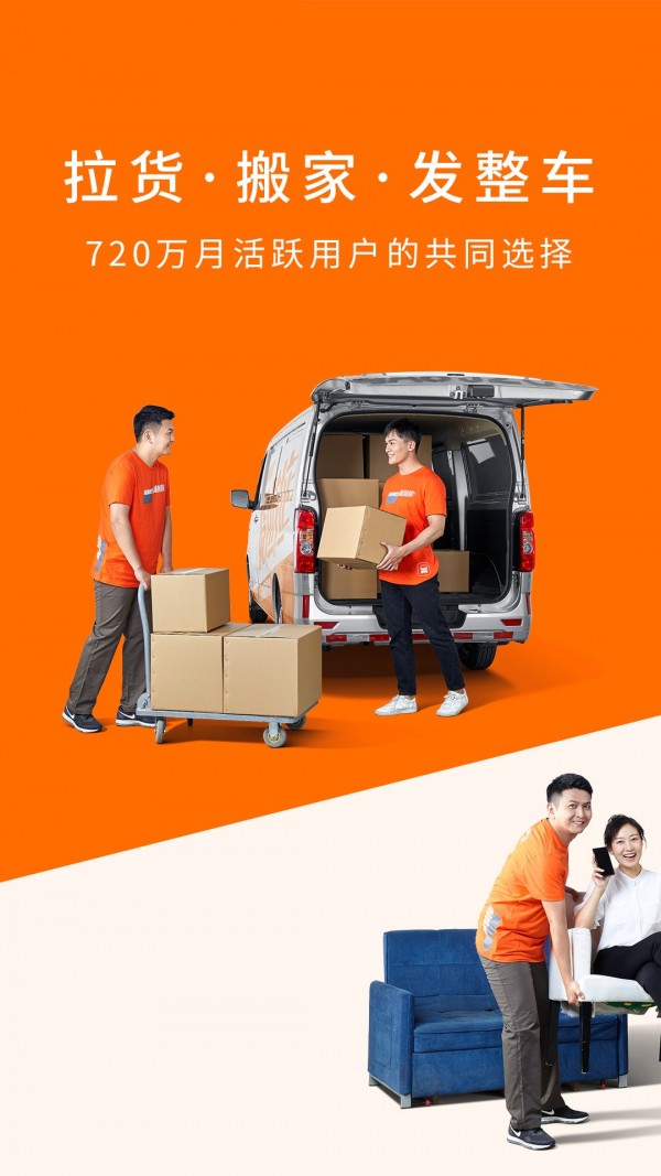 货拉拉安卓版截图1